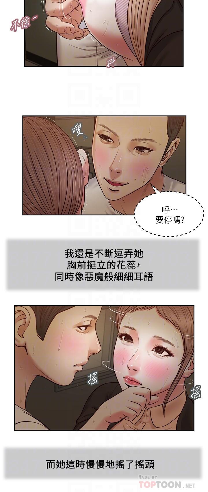 第29话-在刺激下湿透的实习老师 - 第12.jpg页