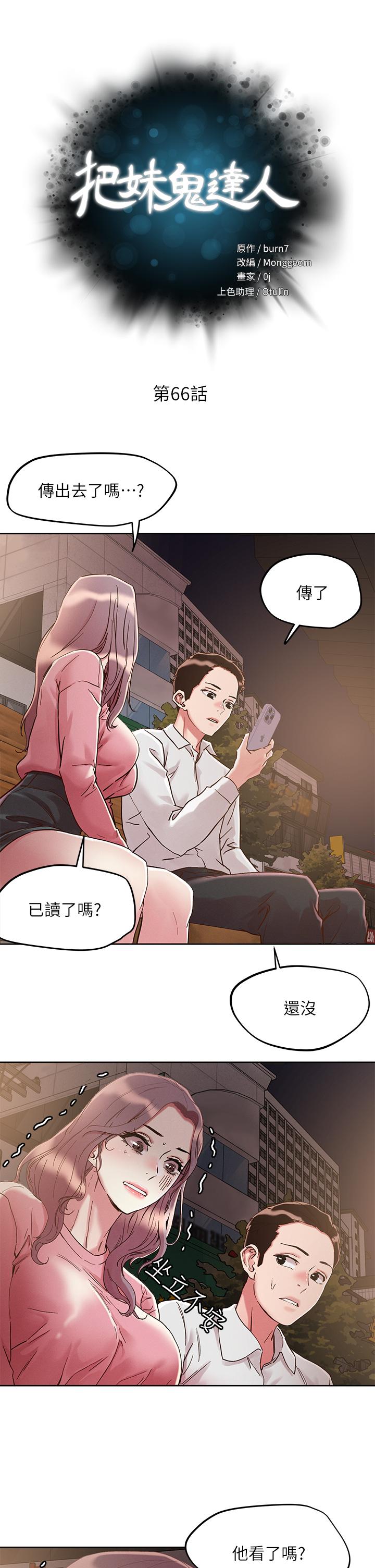 第66話-有其母必有其女 - 第5.jpg页
