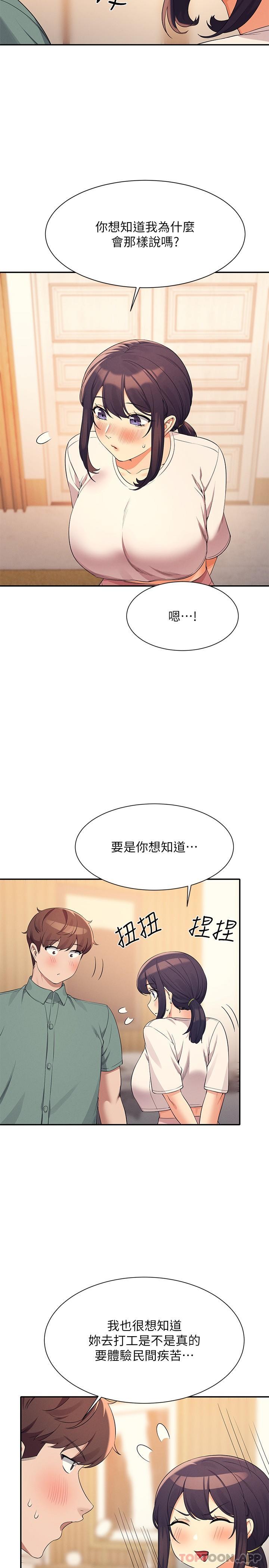 第87话-我想要边拍边做 - 第12.jpg页