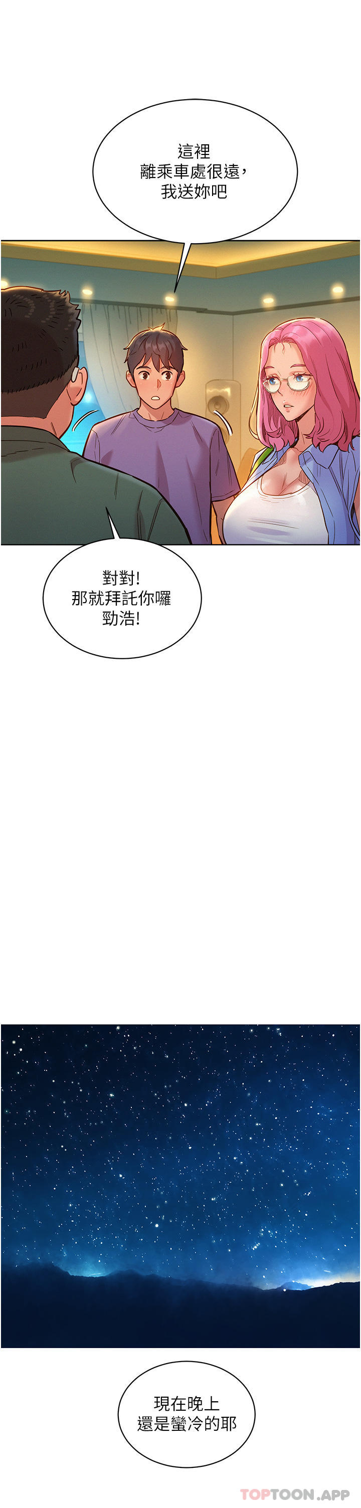 第36话-我要你马上插进来 - 第11.jpg页