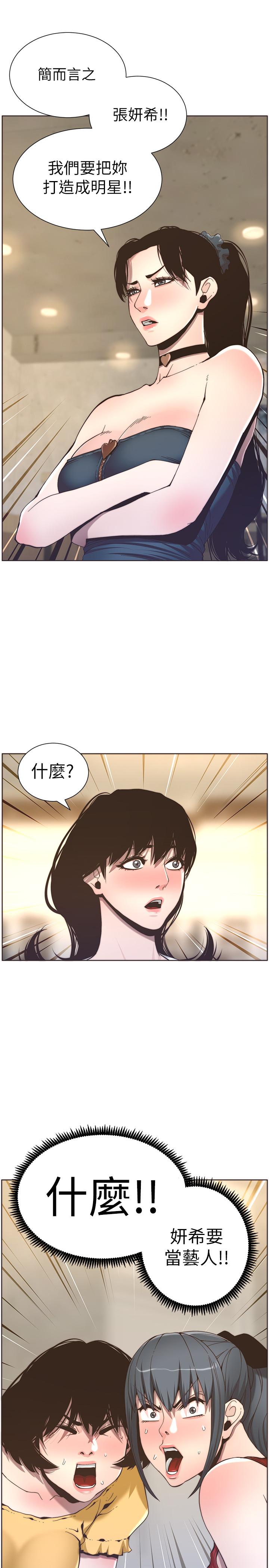 第55话-妍希从娱乐圈出道 - 第21.jpg页