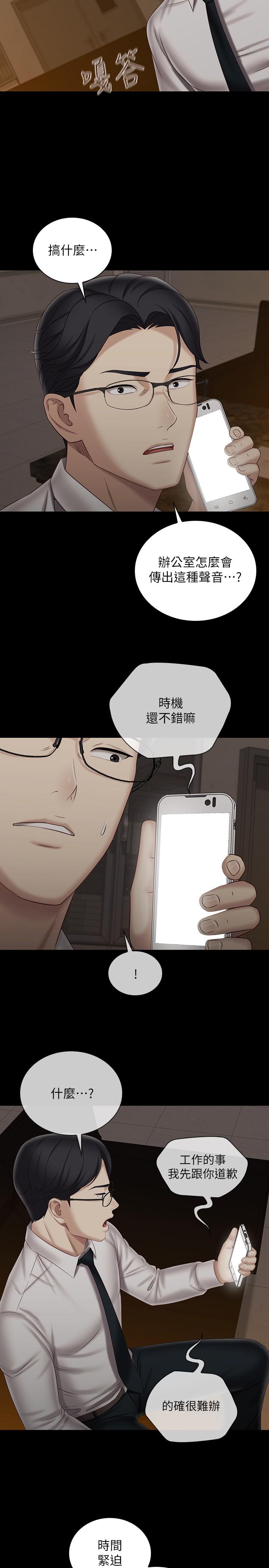 第97话-越线的当下你就死定了 - 第9.jpg页