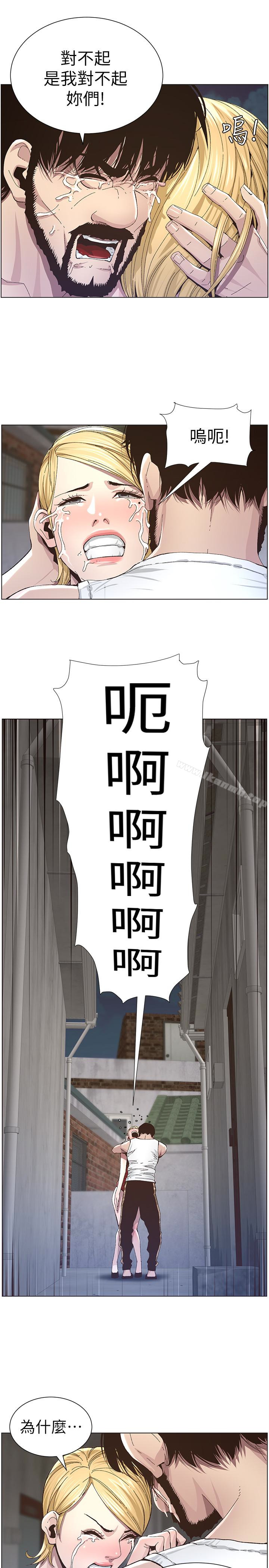 第37话-你乾脆来上我啊! - 第16.jpg页