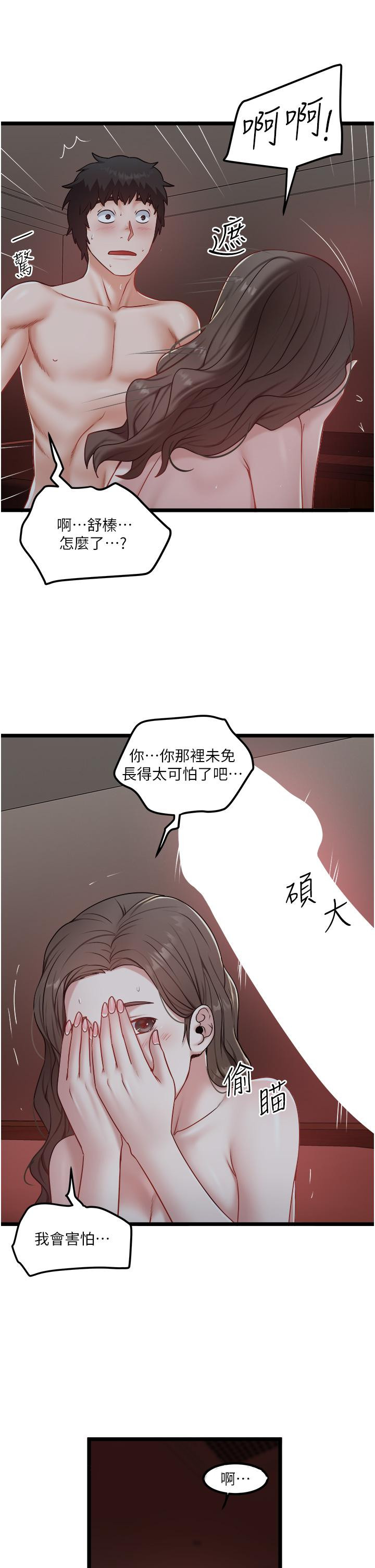 第40话-我可以给你一次「G」会 - 第25.jpg页