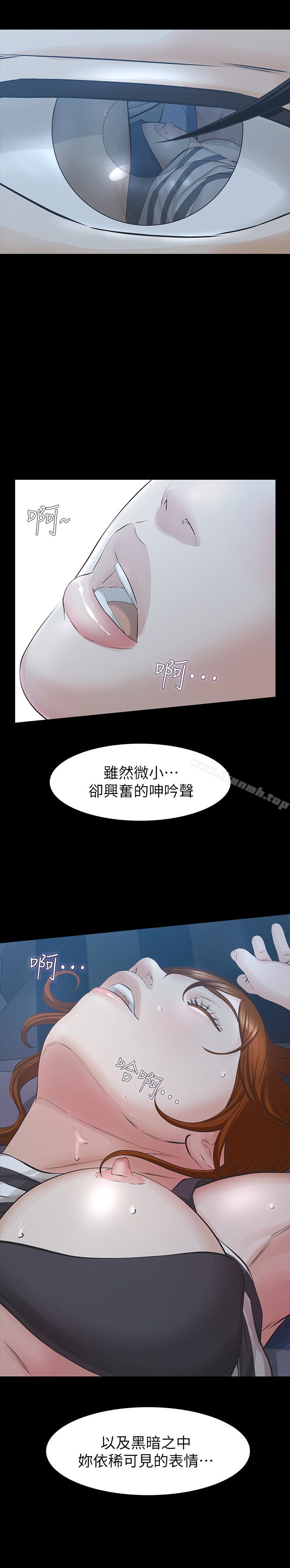 那家伙的女人 第28话-极致高潮的瞬间 第2页