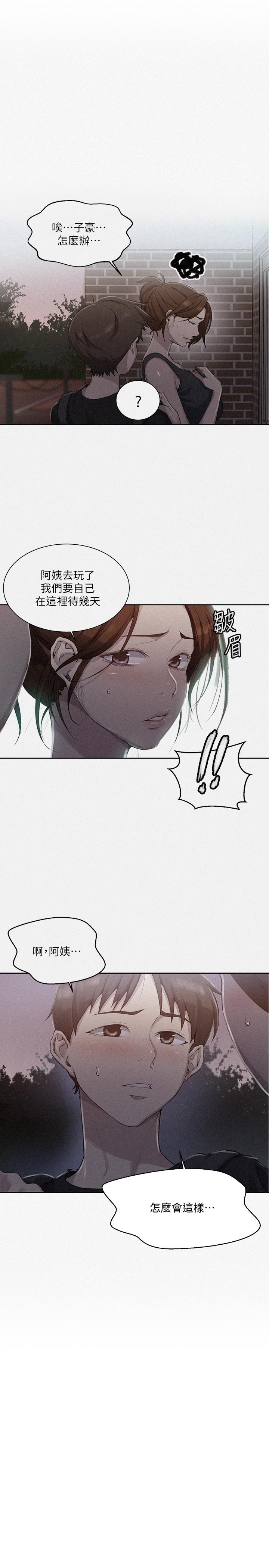 第81話-阿姨，我來安慰你 - 第1.jpg页