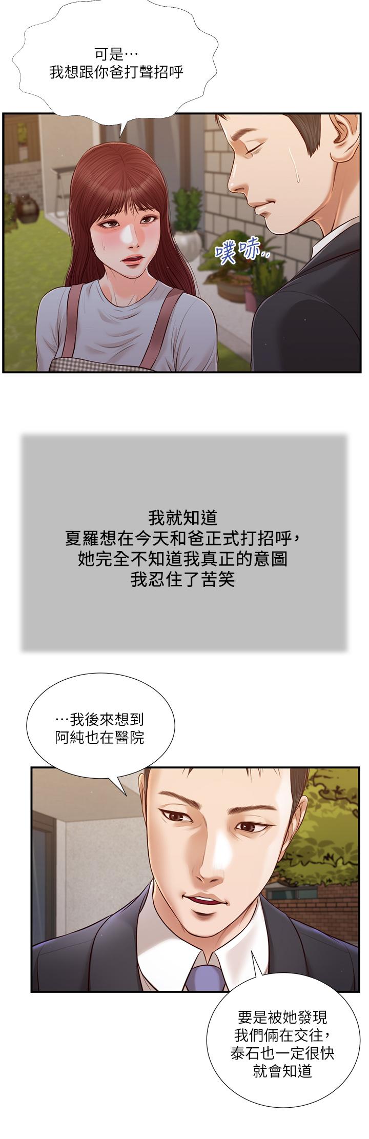 第112话-竟敢觊觎我的女人？ - 第11.jpg页