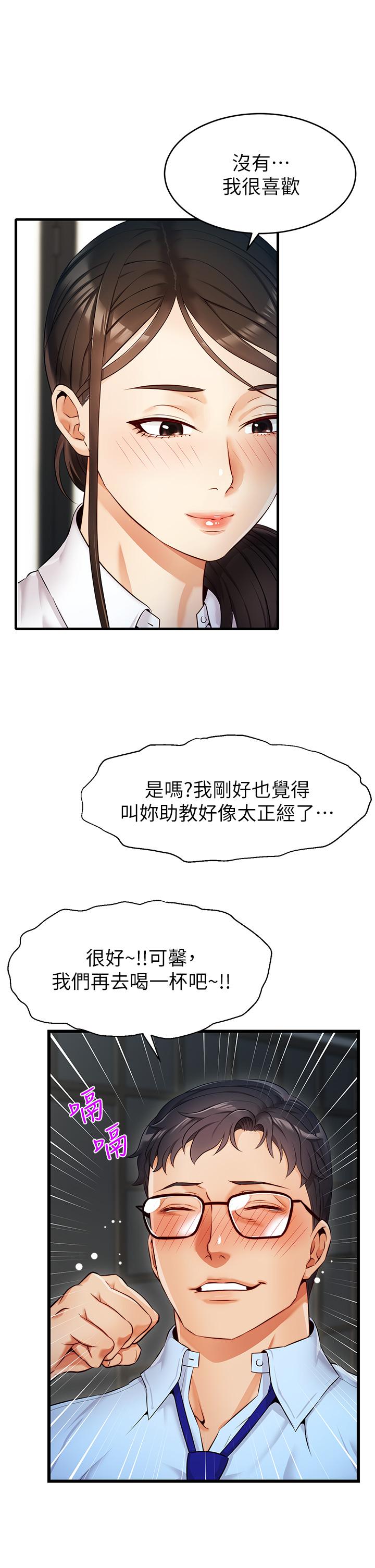 第3話-教授放輕鬆，我來就好 - 第31.jpg页