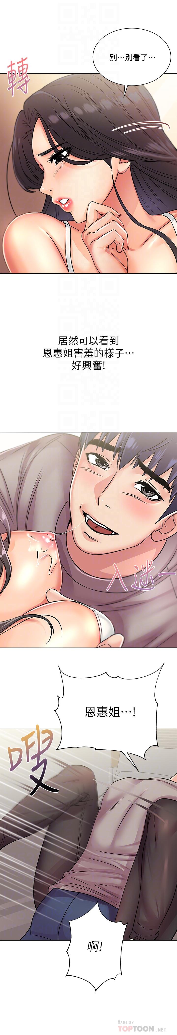 第23话-美味的恩惠姐 - 第12.jpg页
