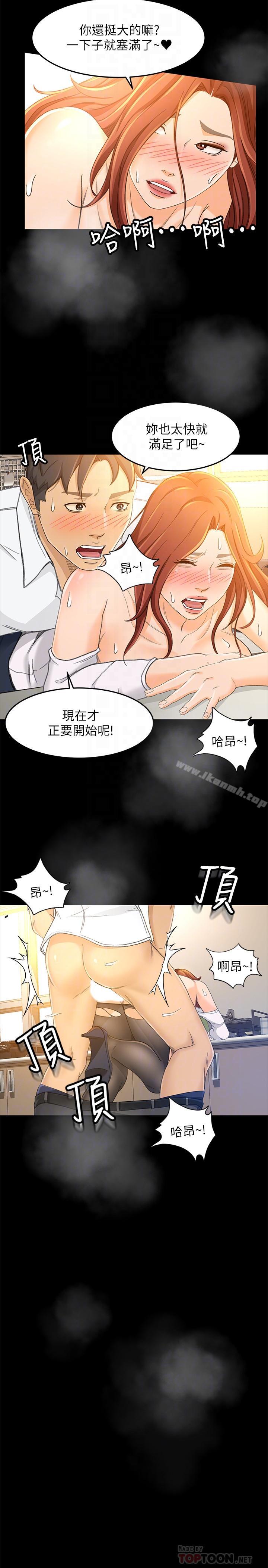 第15话-前辈诱人的肉体 - 第10.jpg页