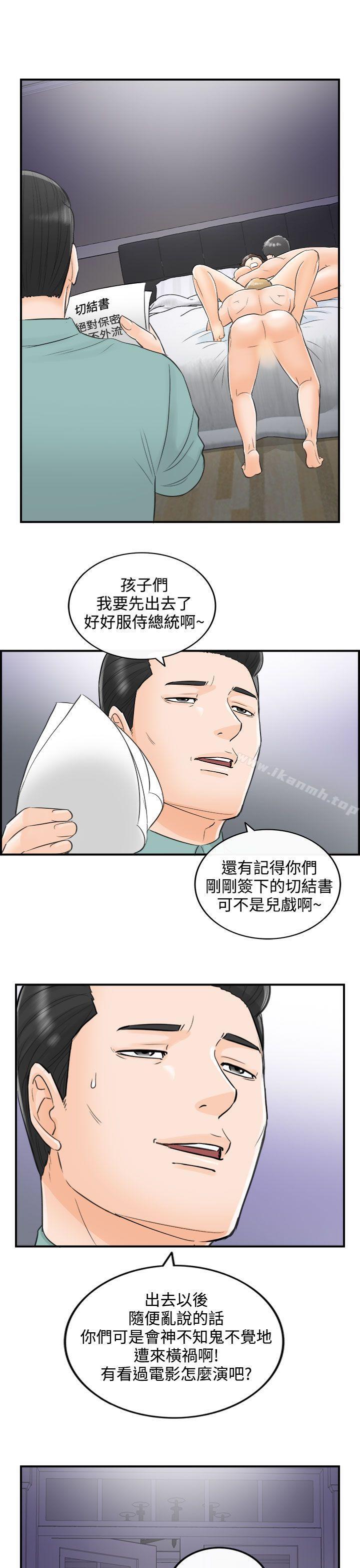 第31话-我的老婆是总统(9) - 第11.jpg页