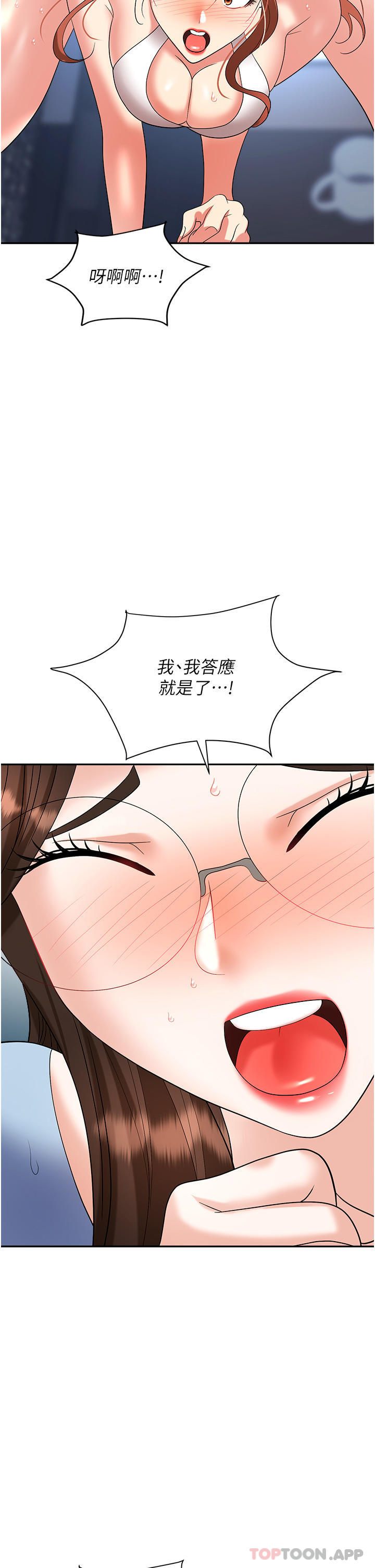 第36话-灵巧小舌的烫伤治疗 - 第44.jpg页