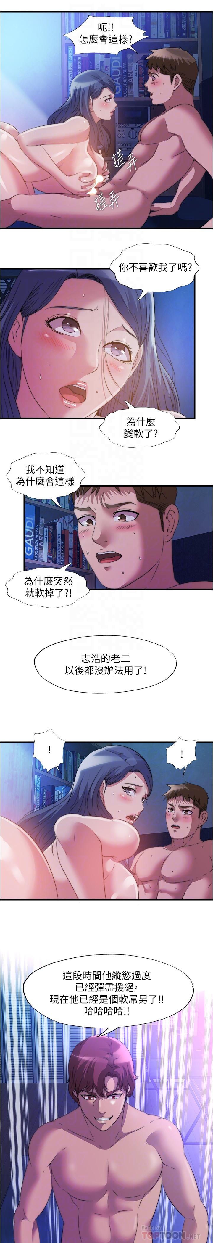 第89话-讓人徹底高潮的肉棒 - 第14.jpg页