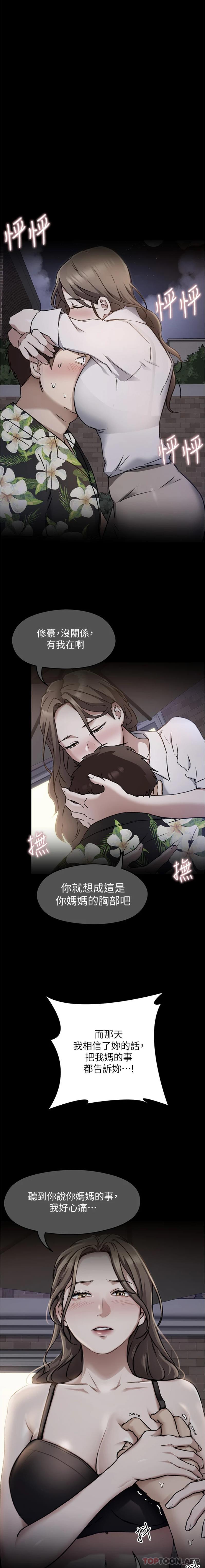 第83话-目睹修豪与舒岚打炮的诗恩 - 第10.jpg页