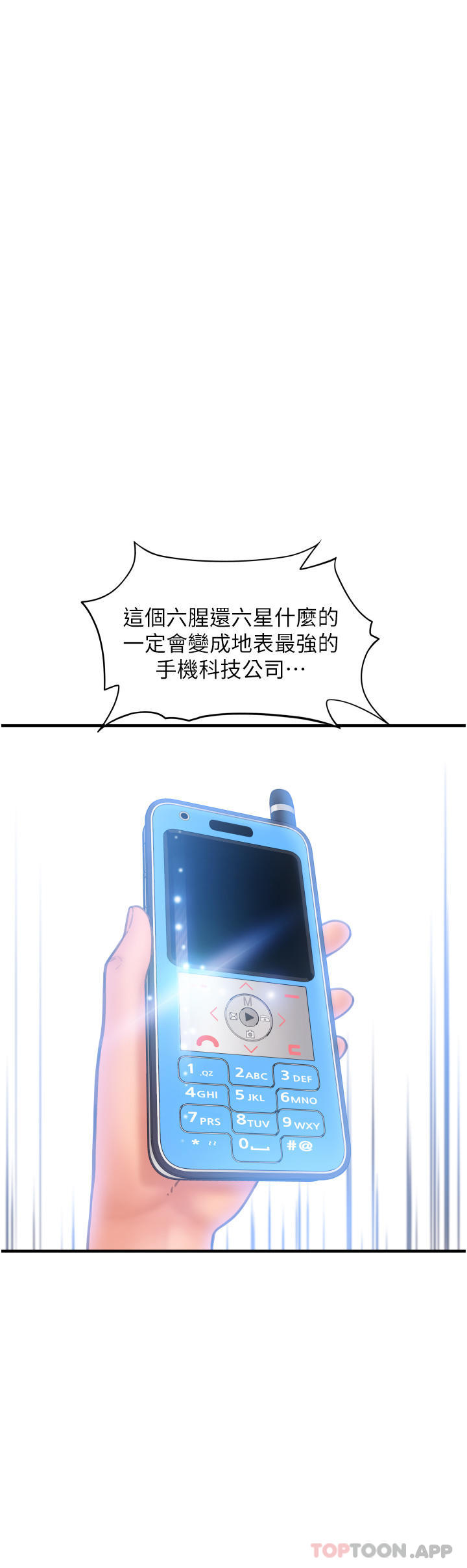 第4话-啪支付在手，打炮无穷 - 第44.jpg页