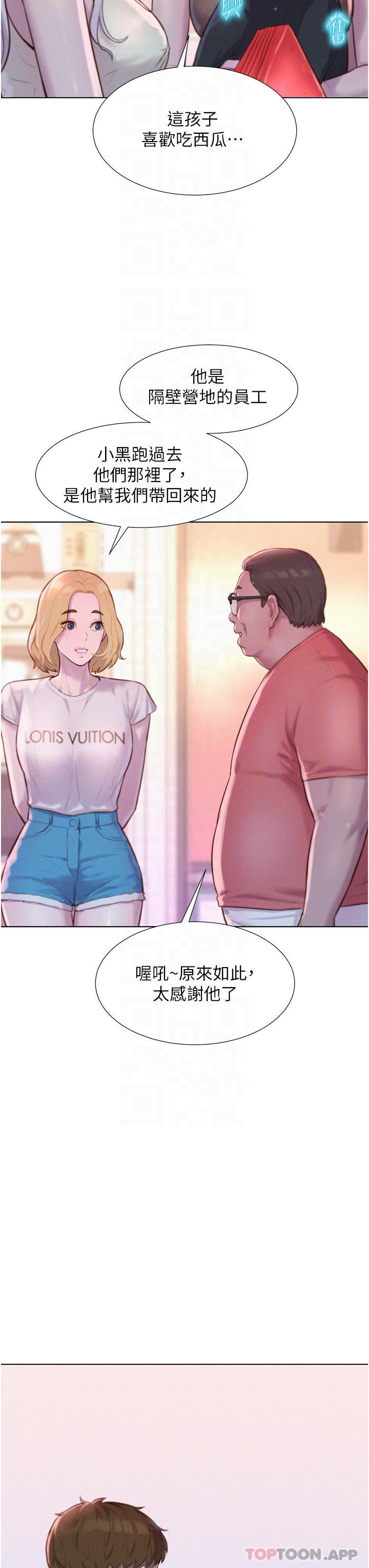 第39话-我多硬，妳老公就多绿 - 第8.jpg页