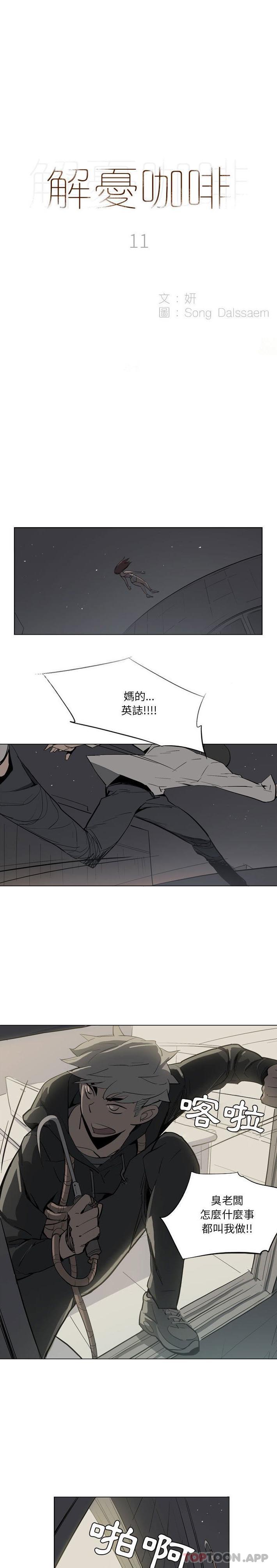 解憂咖啡 第11话 第1页