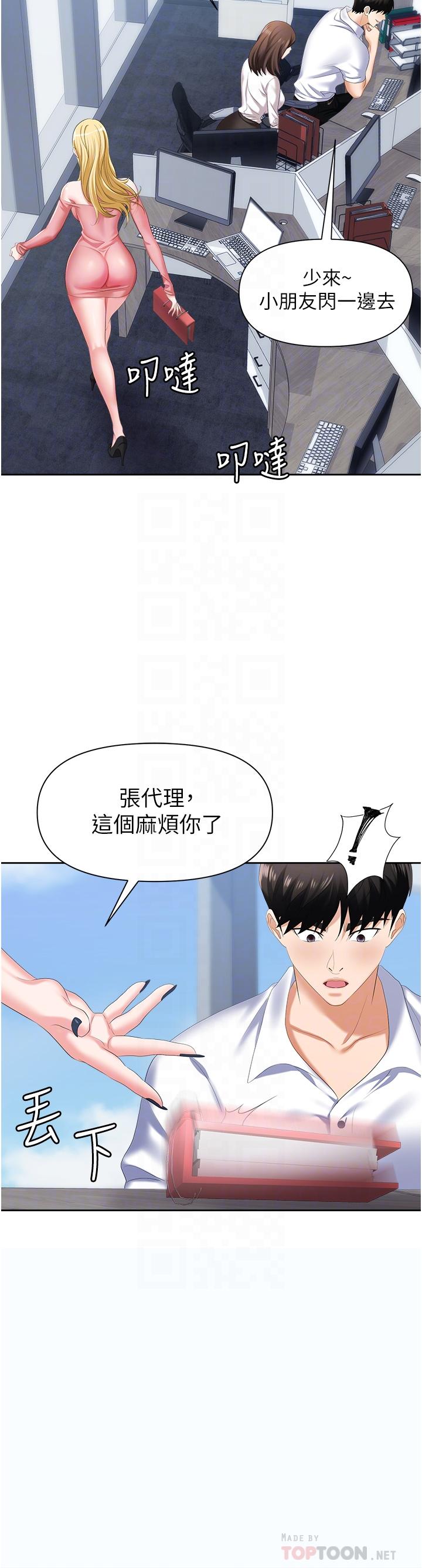 第5话-美味丰盛的餐点 - 第18.jpg页