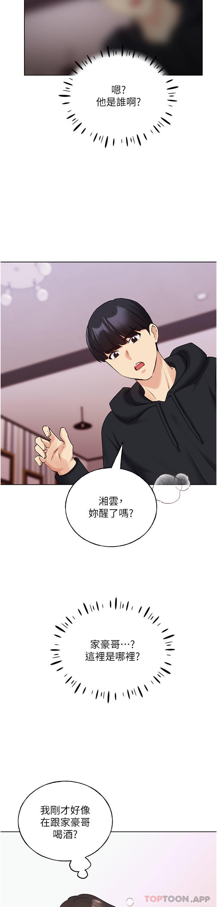 第19话-别抠了，快进来！ - 第2.jpg页