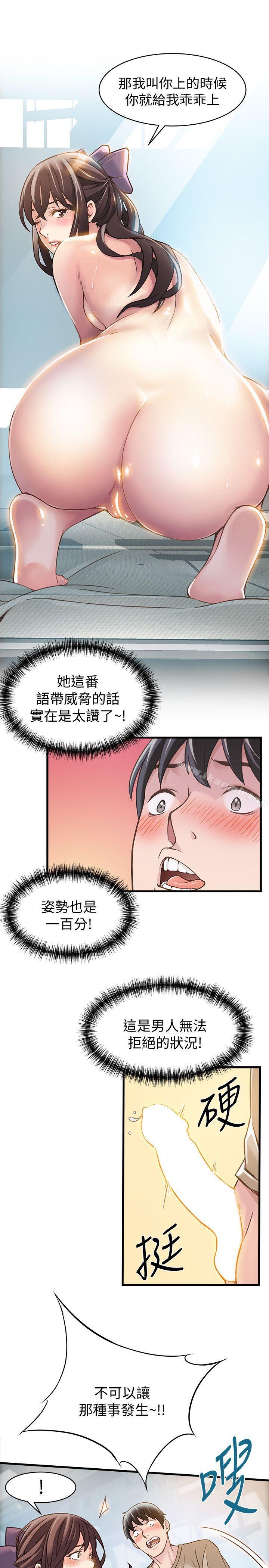 第9話 - 在美英組長面前跟詩恩做愛 - 第21.jpg页