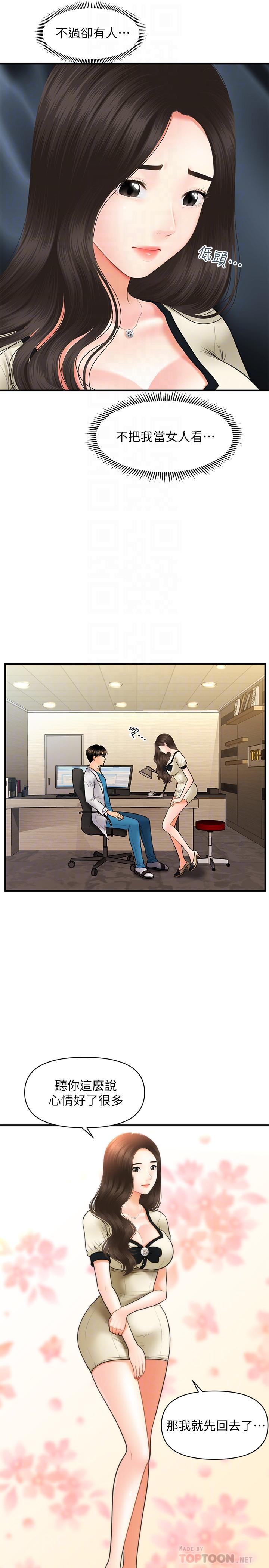 第25話-積極勾引成功的立嫻？ - 第8.jpg页