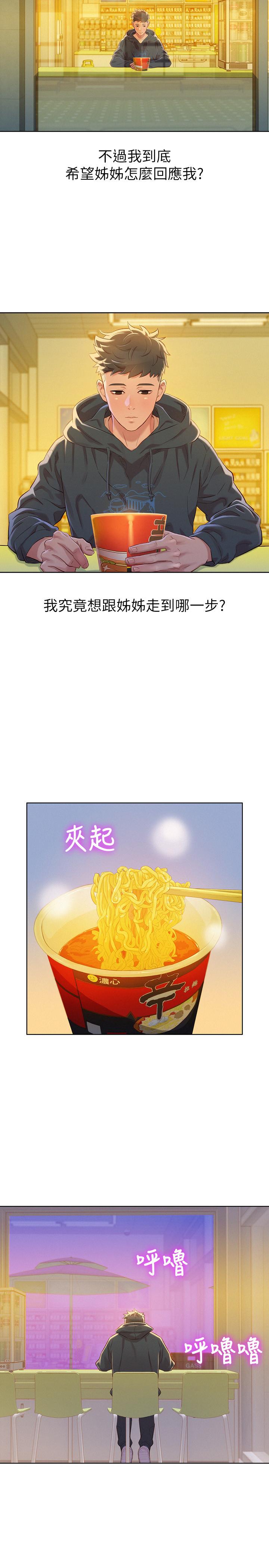 第74话-下定决心的慧美 - 第11.jpg页