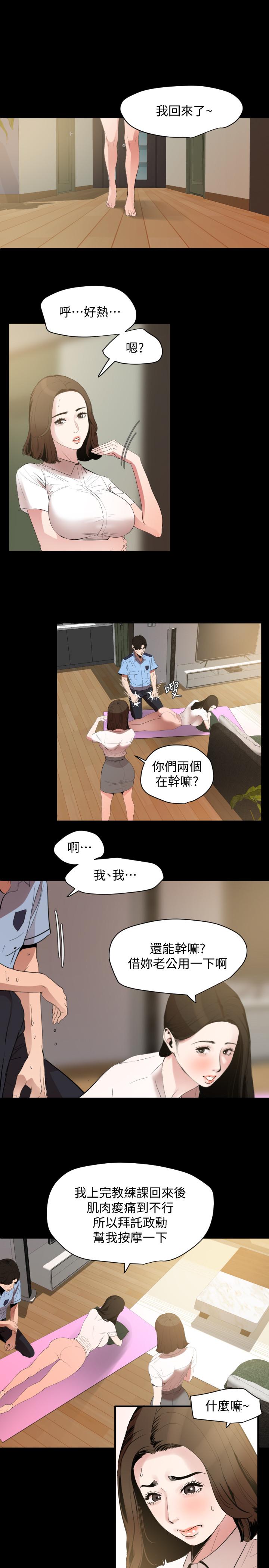 第12话-夹在岳母和又瑄之间 - 第11.jpg页