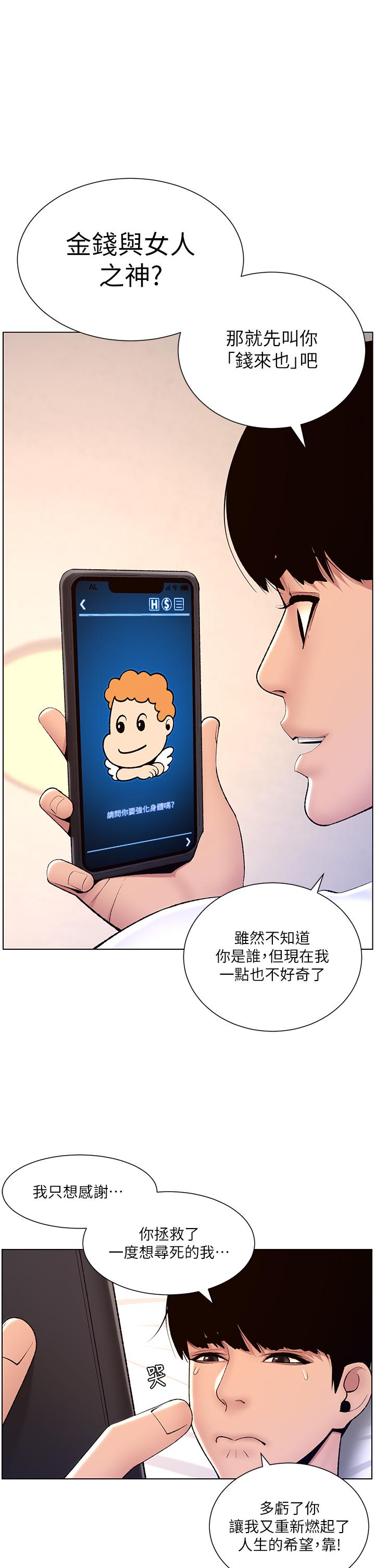 第19話-人家的鮑魚也很可口 - 第1.jpg页