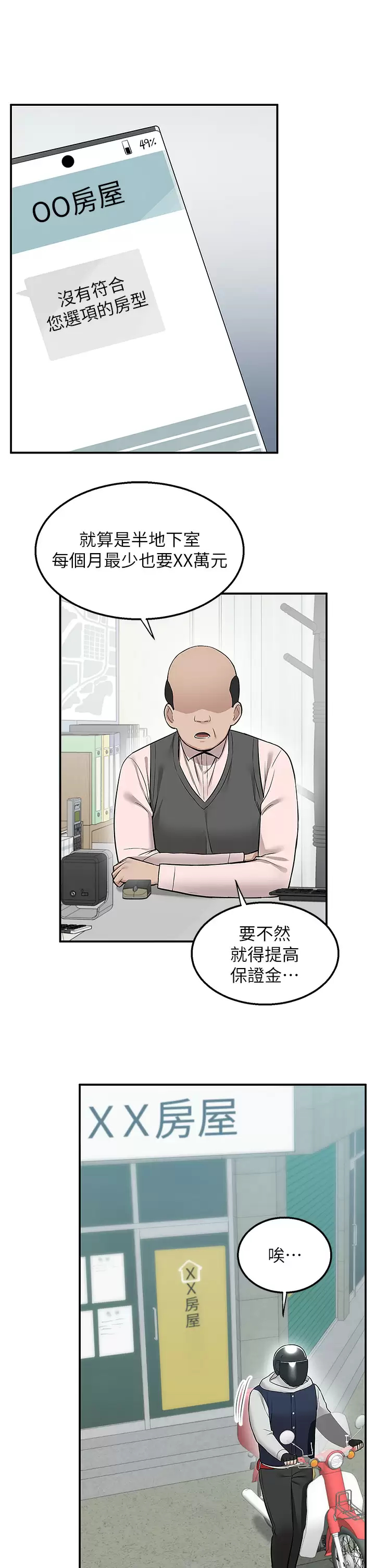 第21话-我的洞是大叔专用♥ - 第36.jpg页