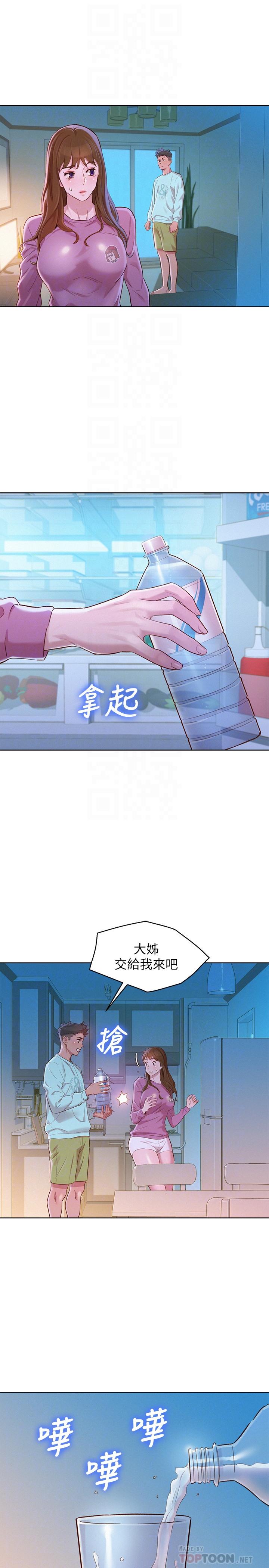 第81话-志豪體貼惠美的方式 - 第8.jpg页