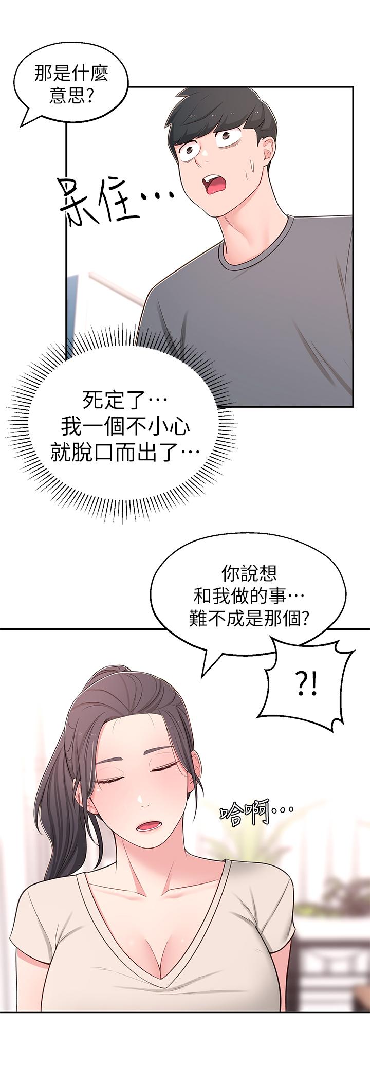 第8话-你竟然早就湿透了 - 第5.jpg页