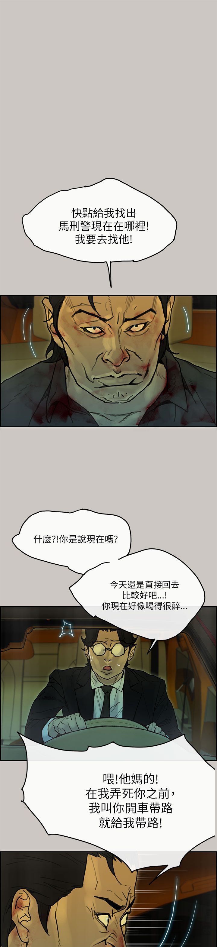 梅帝配送员 第 45 话 第1页