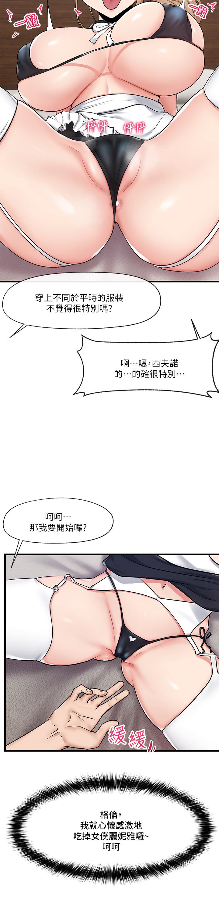 第17話-開啟麗妮雅新世界的西夫諾 - 第2.jpg页
