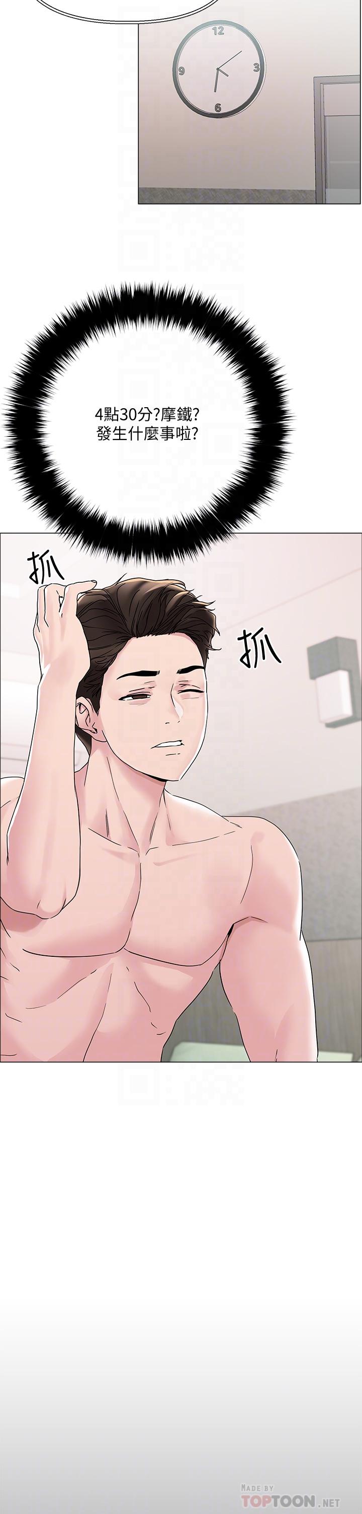 第4話-背著男友偷搞更刺激 - 第4.jpg页
