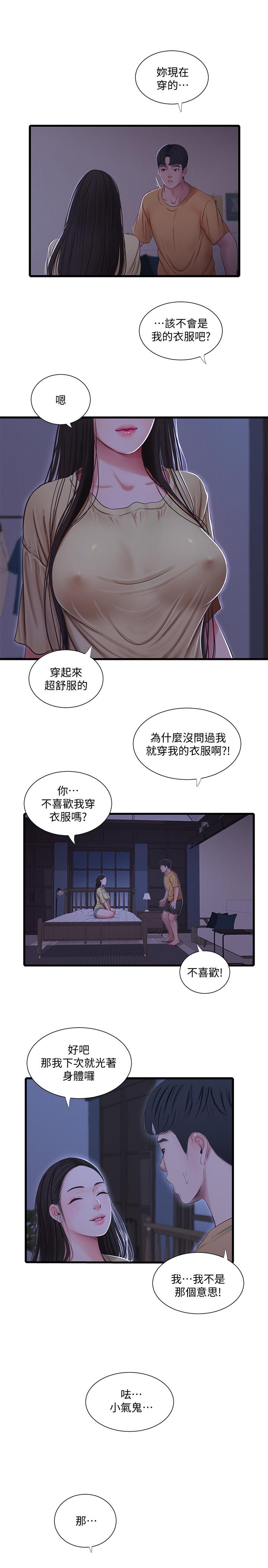 第51話-猜猜我的條件是什麼 - 第3.jpg页