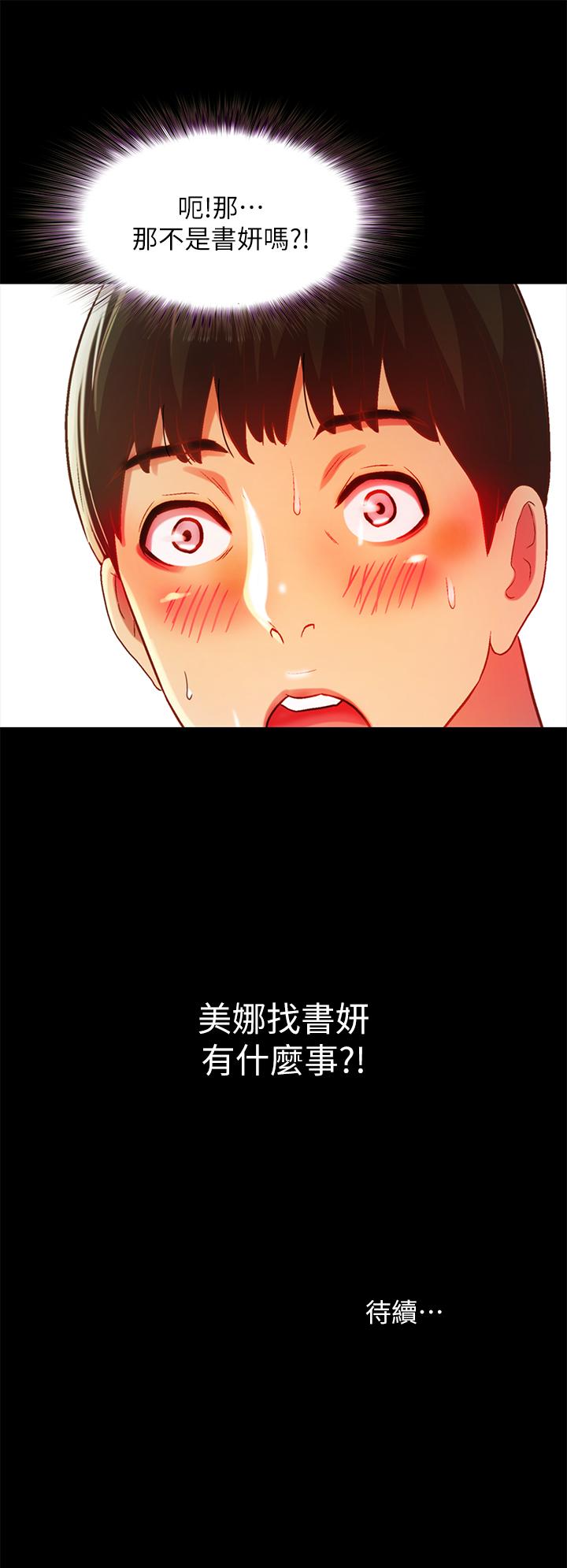 第74話-出現在學校的美娜 - 第51.jpg页