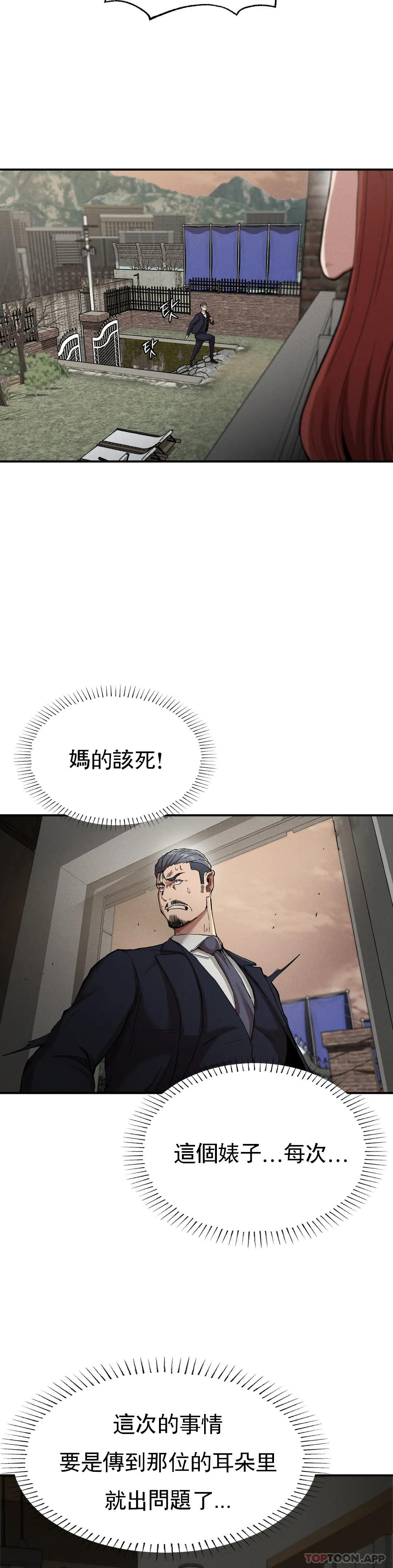 第19话-说想我是真的吗 - 第5.jpg页