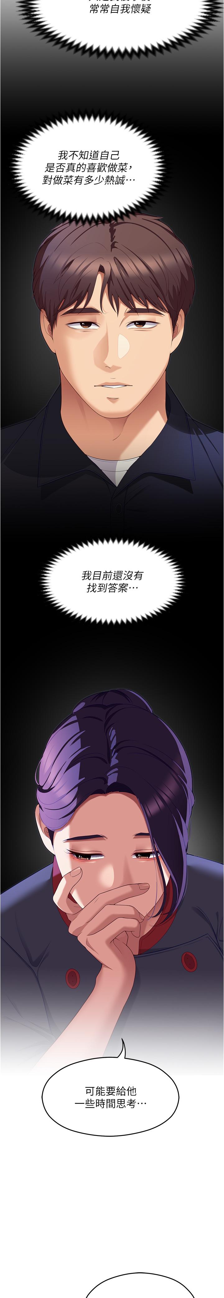 第89话-在学生餐厅被「惩罚」 - 第19.jpg页