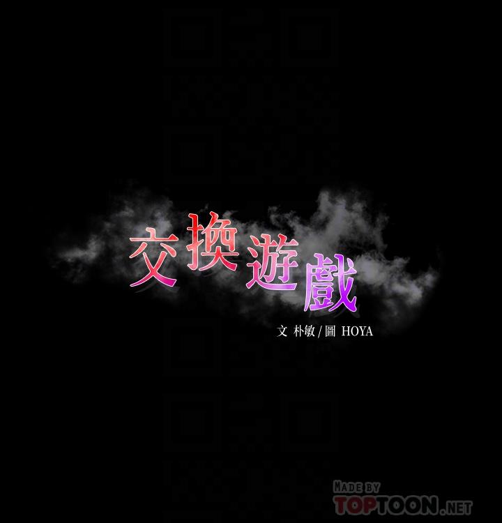 第84話-史上最淫亂的交換遊戲 - 第6.jpg页