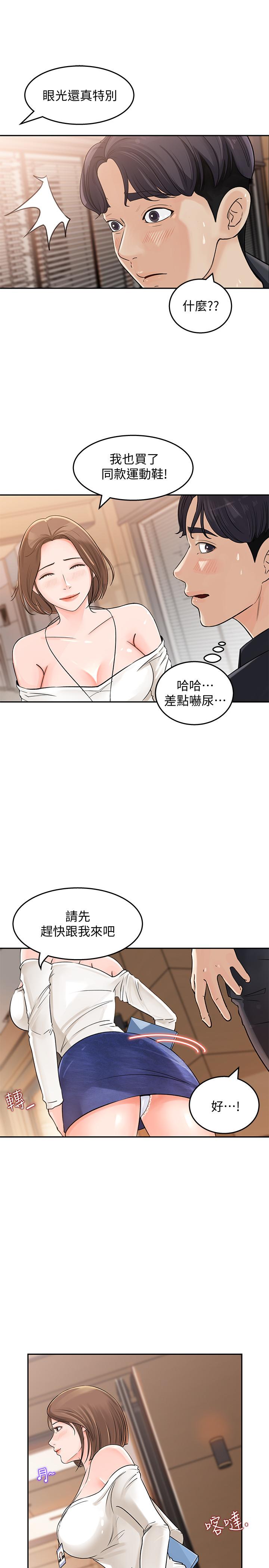 第1話-同事是漫畫女主角 - 第26.jpg页