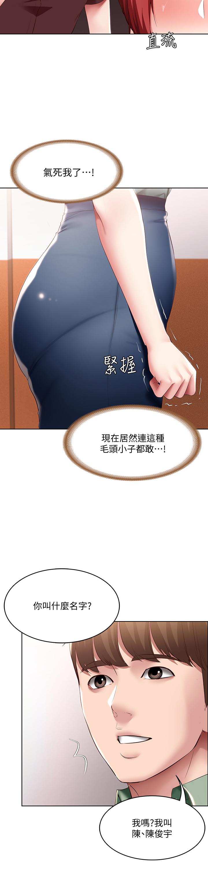 第94話-挽回阿姨心意的方法 - 第27.jpg页