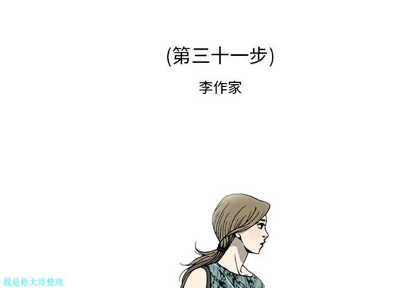 逐步靠近 第 31 话 第2页