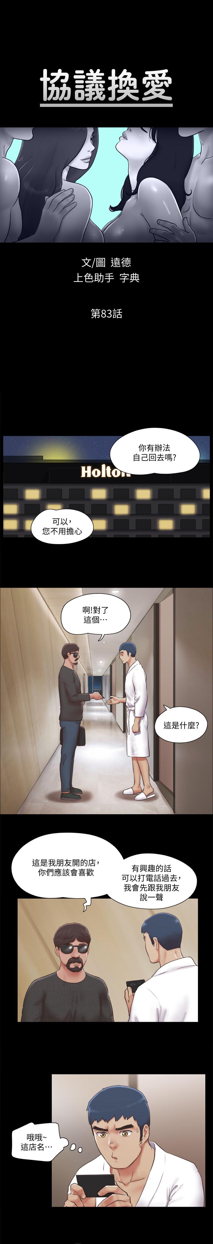 第83話-才認識五分鐘就要幫我吹？ - 第5.jpg页