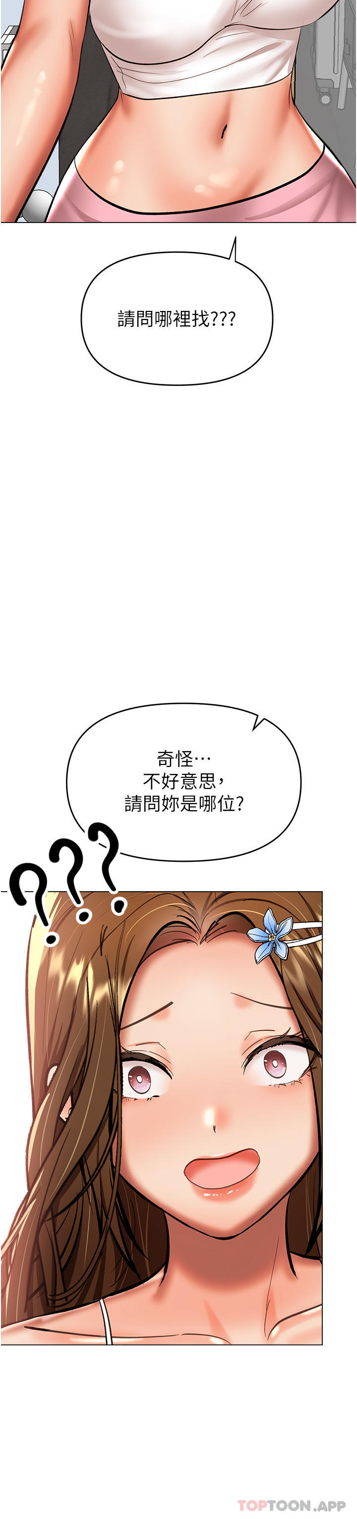 第53话-威楷姐姐的同居宣言 - 第3.jpg页