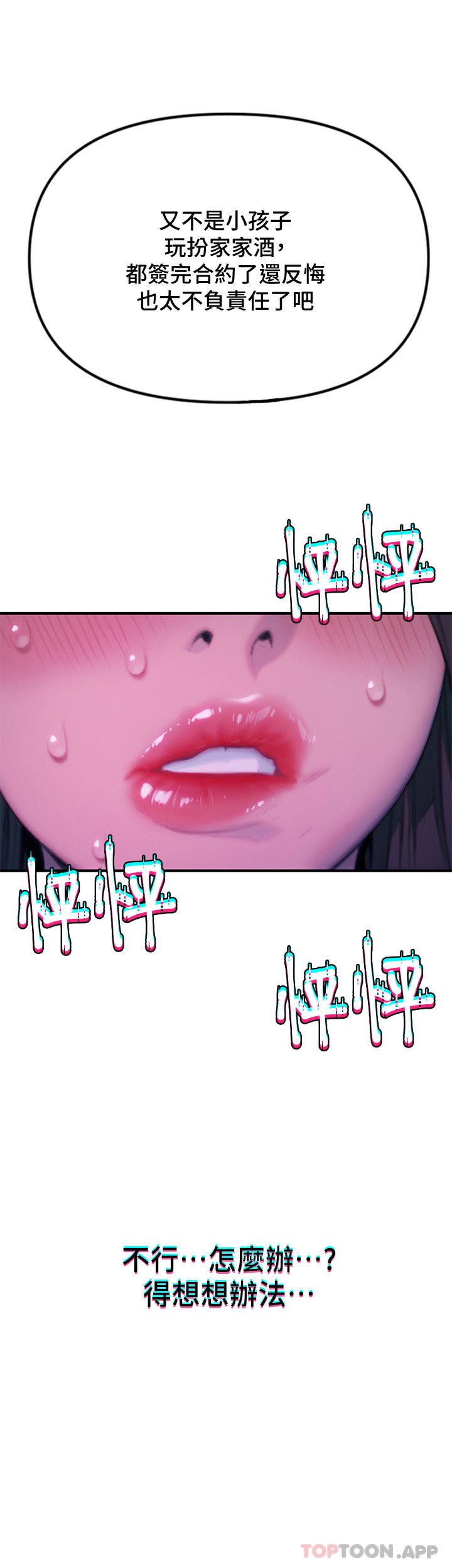 第28话-被兴奋浸湿的肉体 - 第26.jpg页