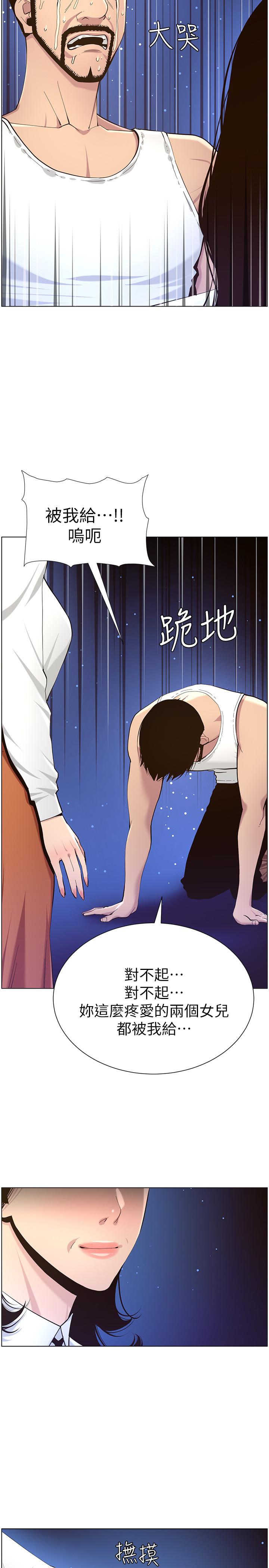 第80话-对继女们出手的罪恶感 - 第30.jpg页