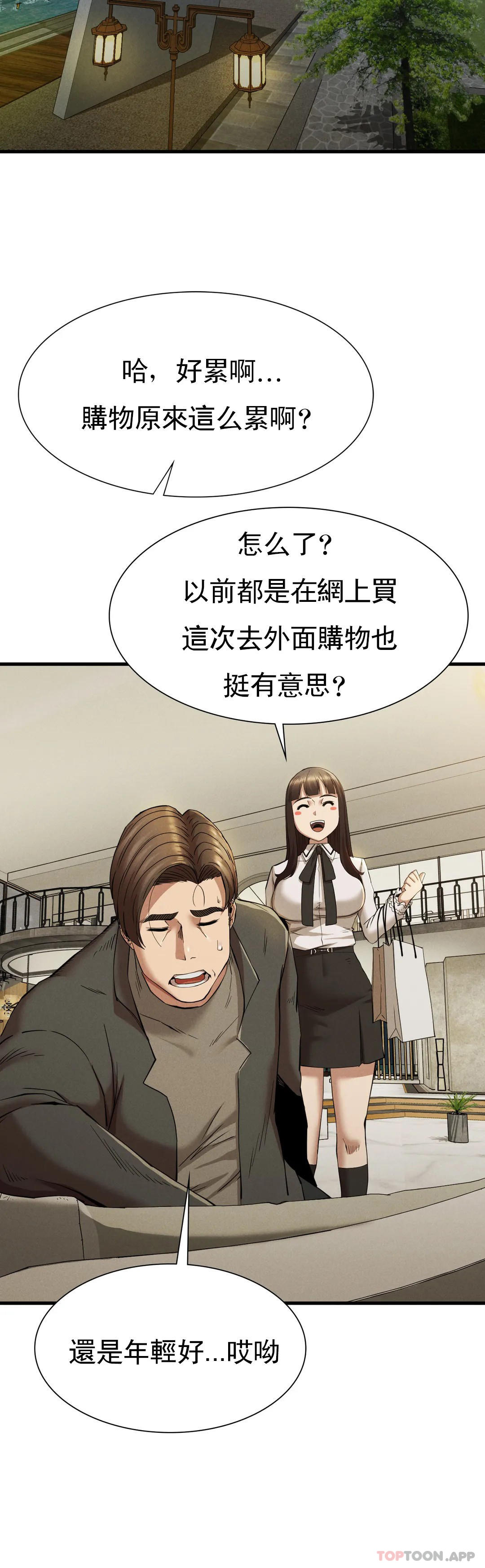 第24话-和大叔在一起 - 第34.jpg页