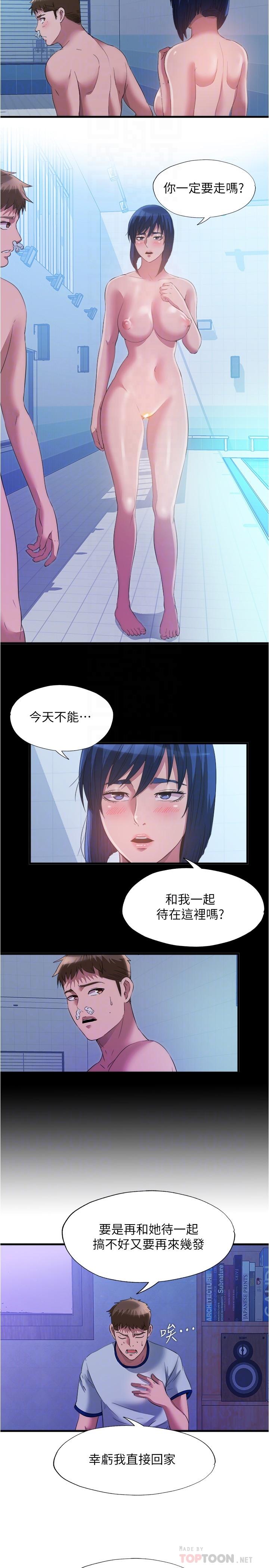第79话-今天晚上要和誰做 - 第14.jpg页