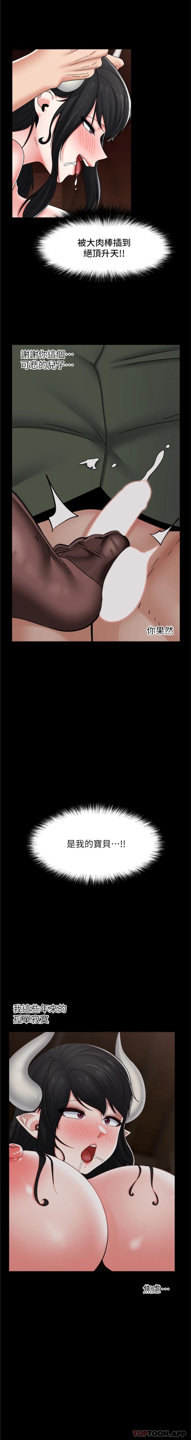 第79话-被彻底征服的牛兽人妻 - 第19.jpg页