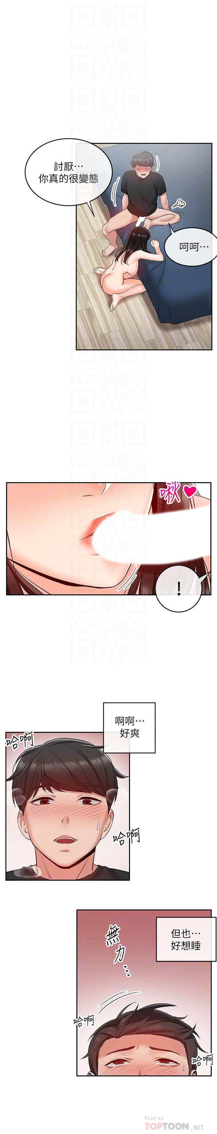 第23話-瑜欣再次登場 - 第18.jpg页